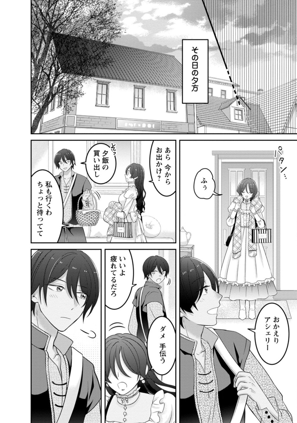 Zense no Kioku wo Torimodoshita node Saiai no Otto to Rien Shimasu - Chapter 5.3 - Page 4