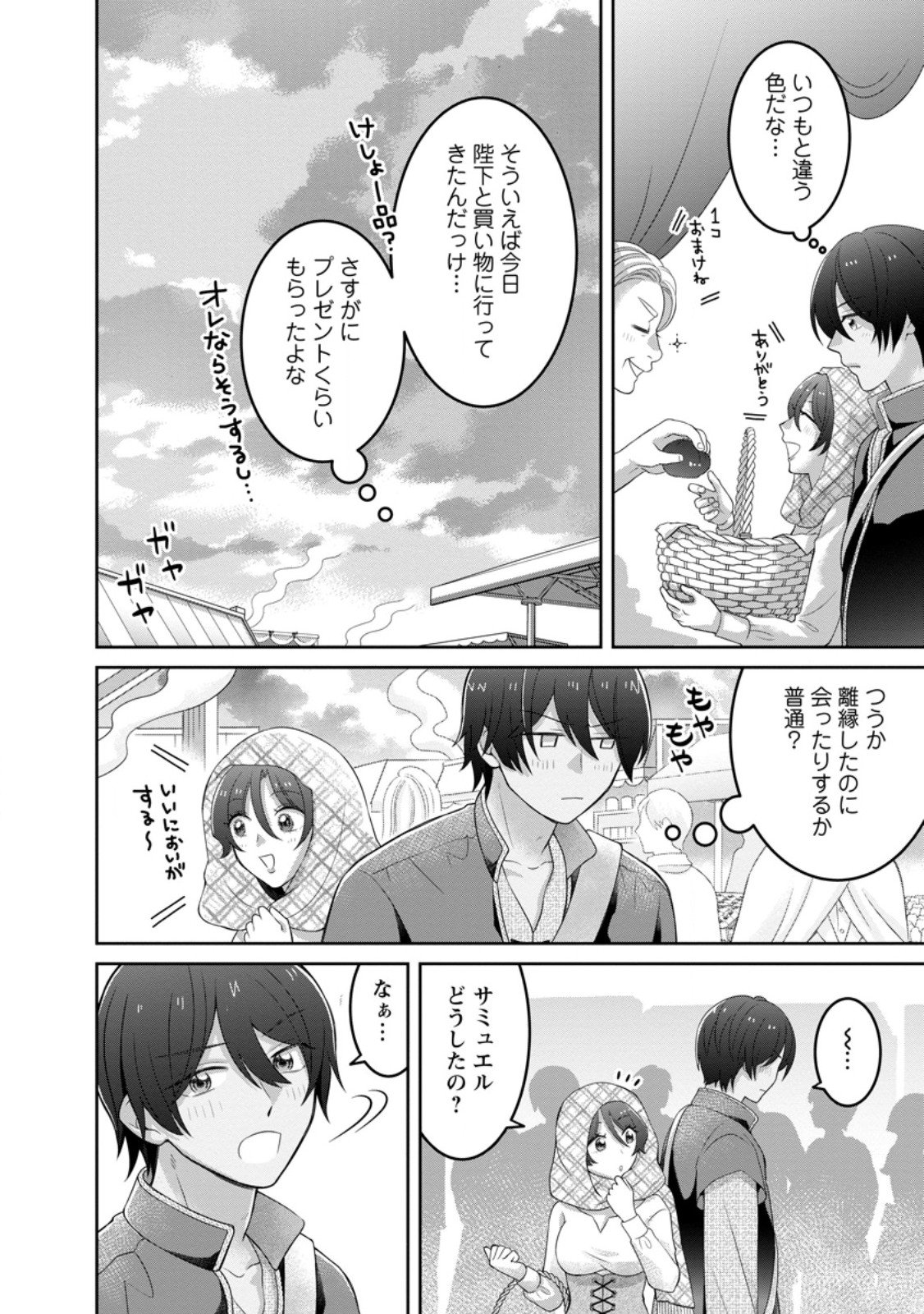 Zense no Kioku wo Torimodoshita node Saiai no Otto to Rien Shimasu - Chapter 5.3 - Page 6