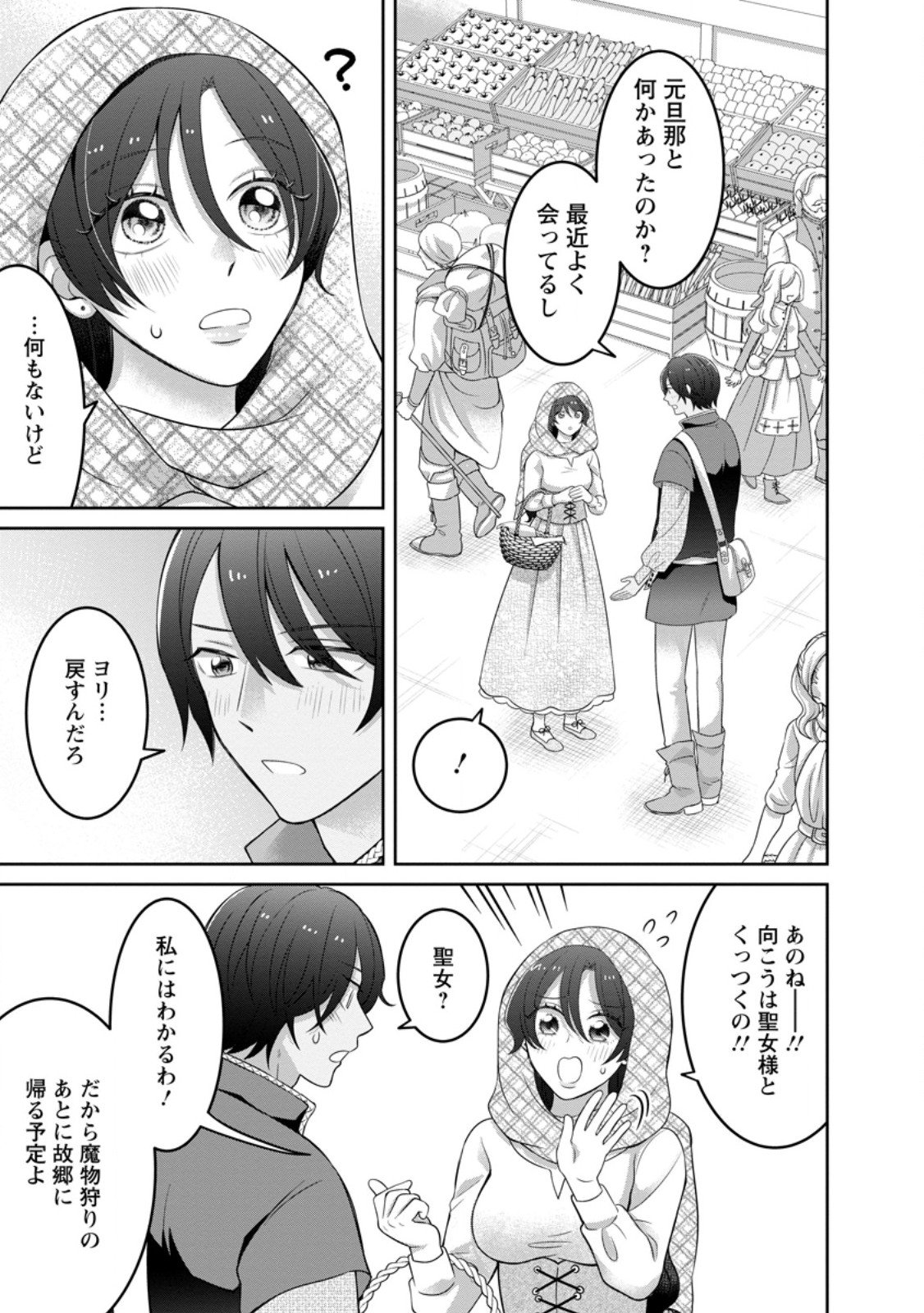 Zense no Kioku wo Torimodoshita node Saiai no Otto to Rien Shimasu - Chapter 5.3 - Page 7