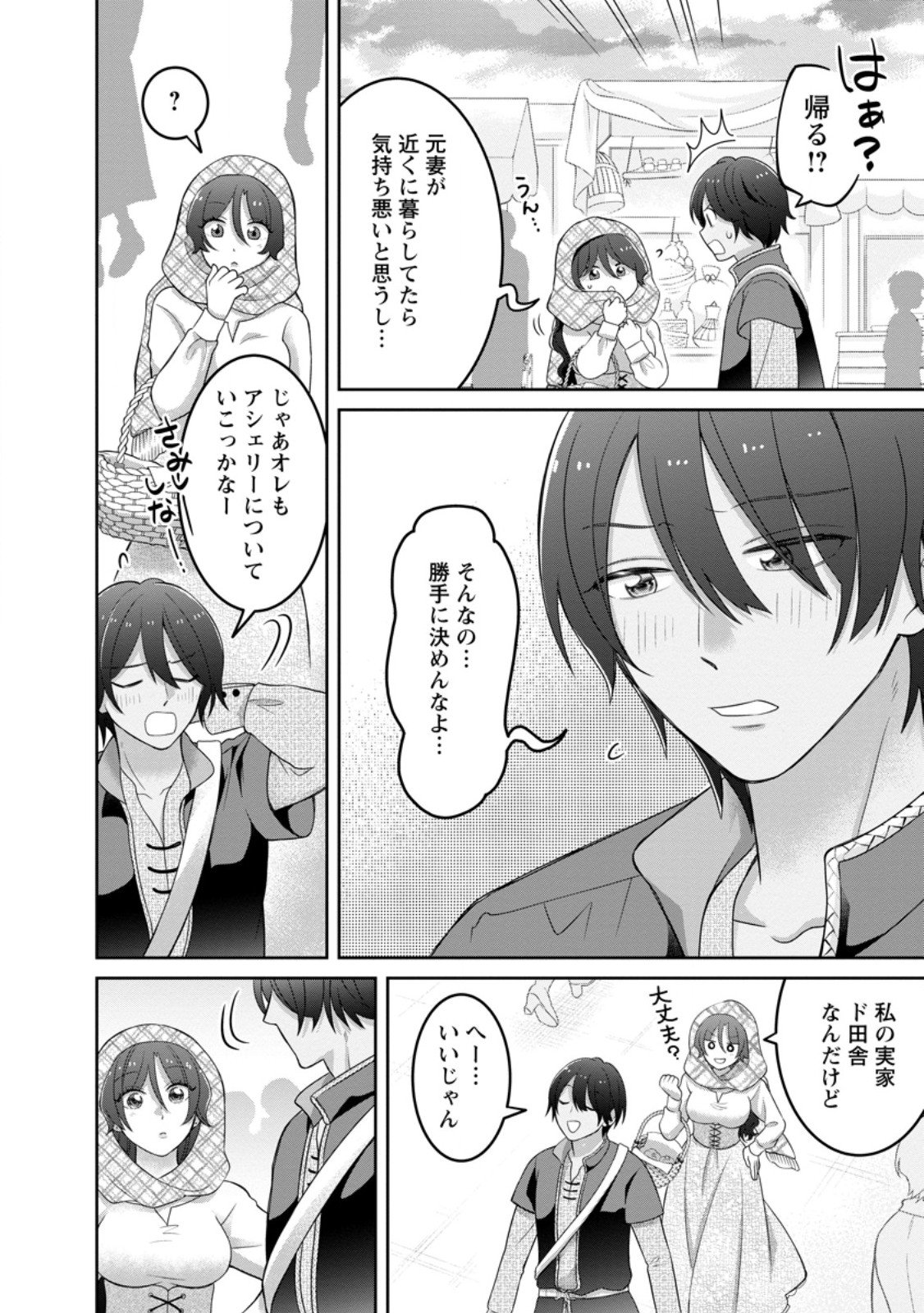 Zense no Kioku wo Torimodoshita node Saiai no Otto to Rien Shimasu - Chapter 5.3 - Page 8