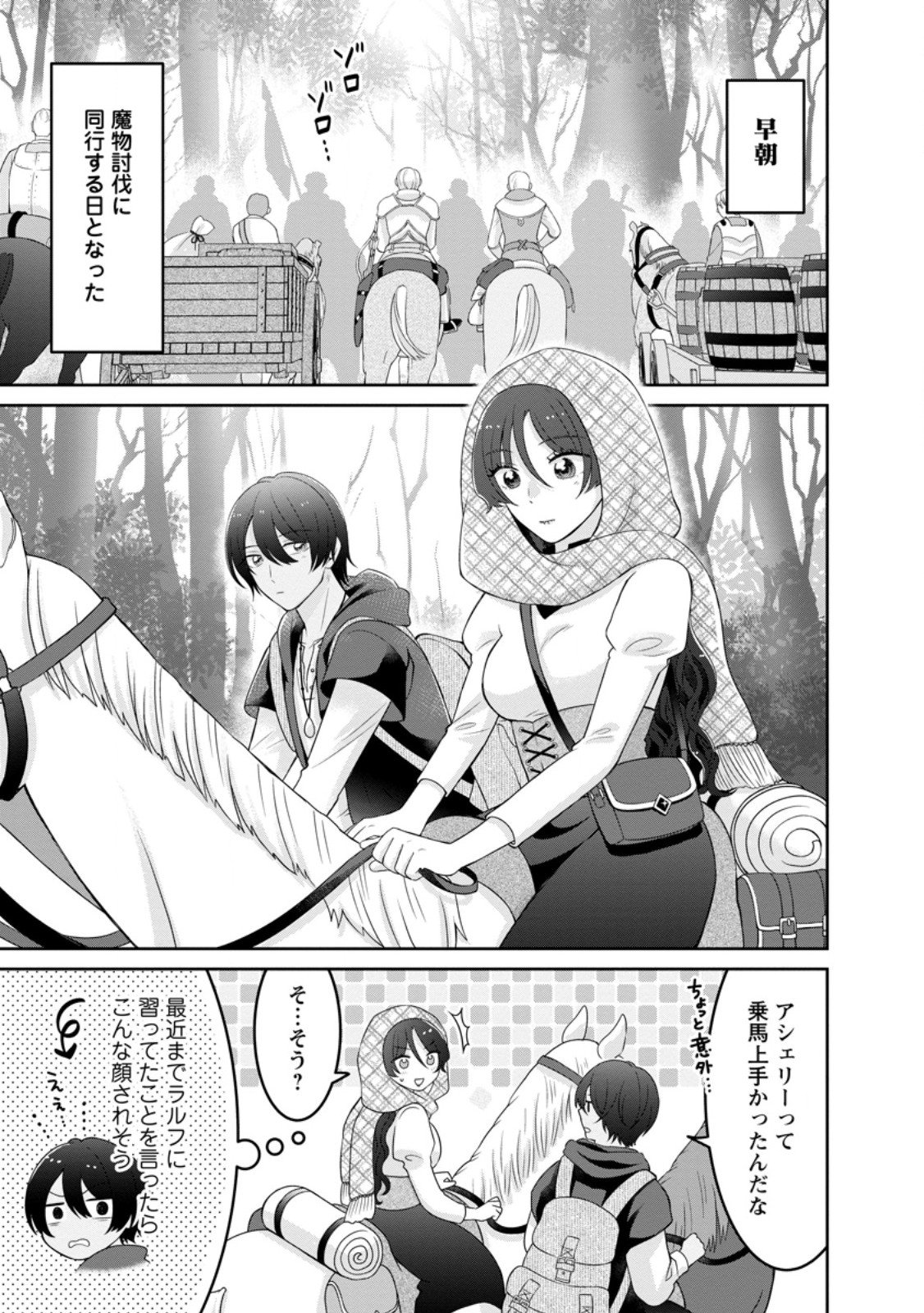 Zense no Kioku wo Torimodoshita node Saiai no Otto to Rien Shimasu - Chapter 6.1 - Page 1