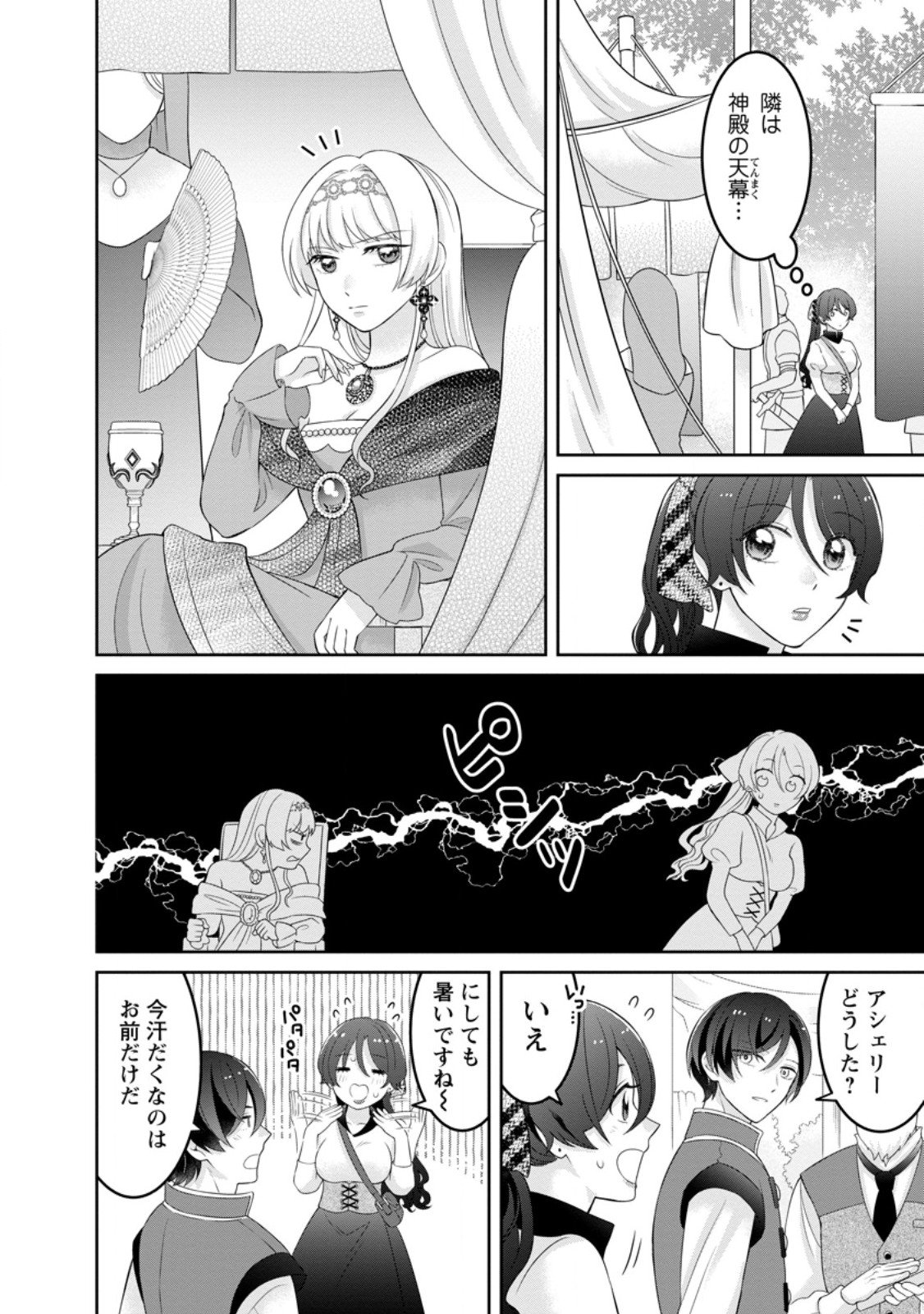 Zense no Kioku wo Torimodoshita node Saiai no Otto to Rien Shimasu - Chapter 6.1 - Page 10