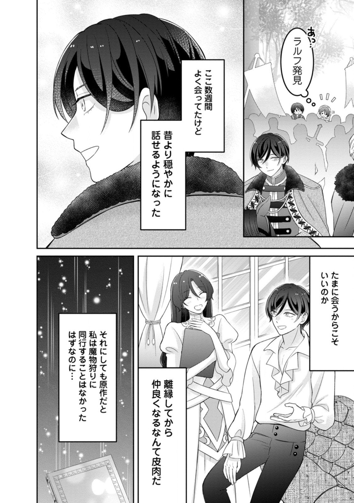 Zense no Kioku wo Torimodoshita node Saiai no Otto to Rien Shimasu - Chapter 6.1 - Page 2