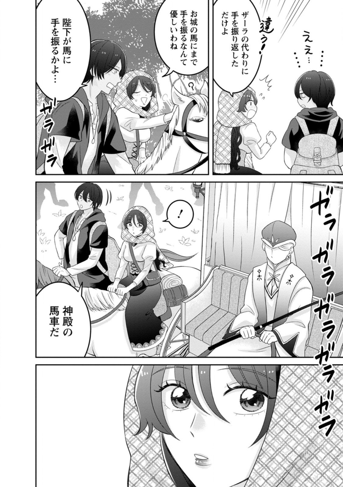 Zense no Kioku wo Torimodoshita node Saiai no Otto to Rien Shimasu - Chapter 6.1 - Page 4