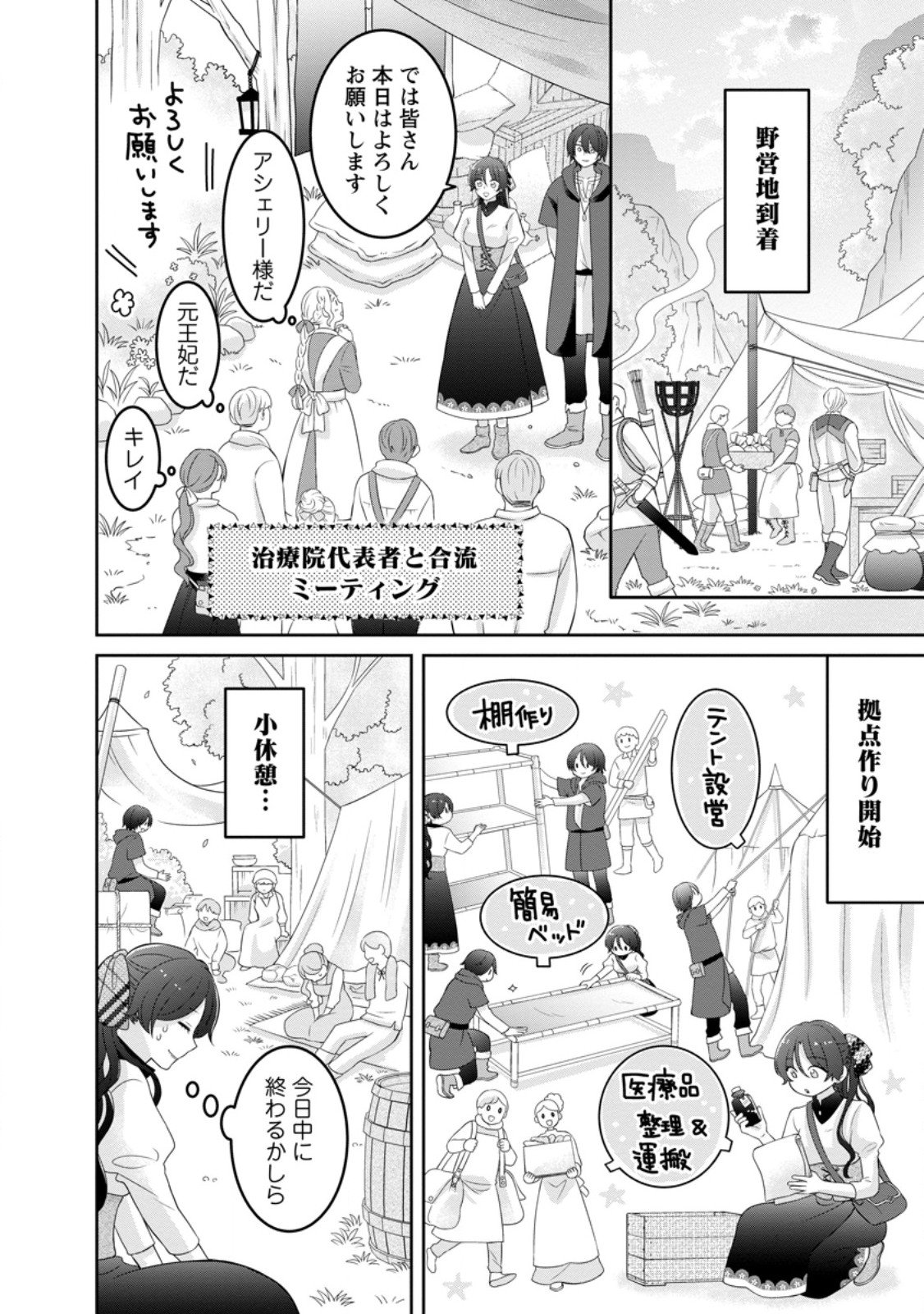 Zense no Kioku wo Torimodoshita node Saiai no Otto to Rien Shimasu - Chapter 6.1 - Page 6