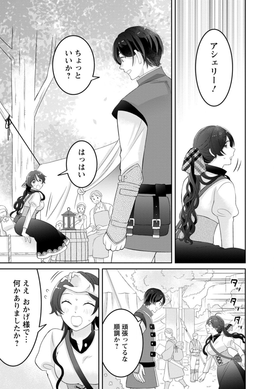 Zense no Kioku wo Torimodoshita node Saiai no Otto to Rien Shimasu - Chapter 6.1 - Page 7