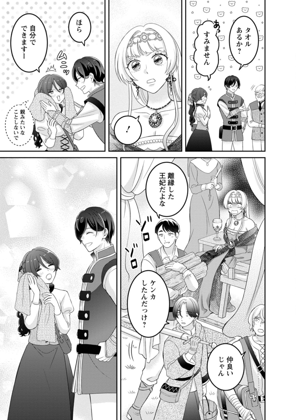 Zense no Kioku wo Torimodoshita node Saiai no Otto to Rien Shimasu - Chapter 6.2 - Page 1