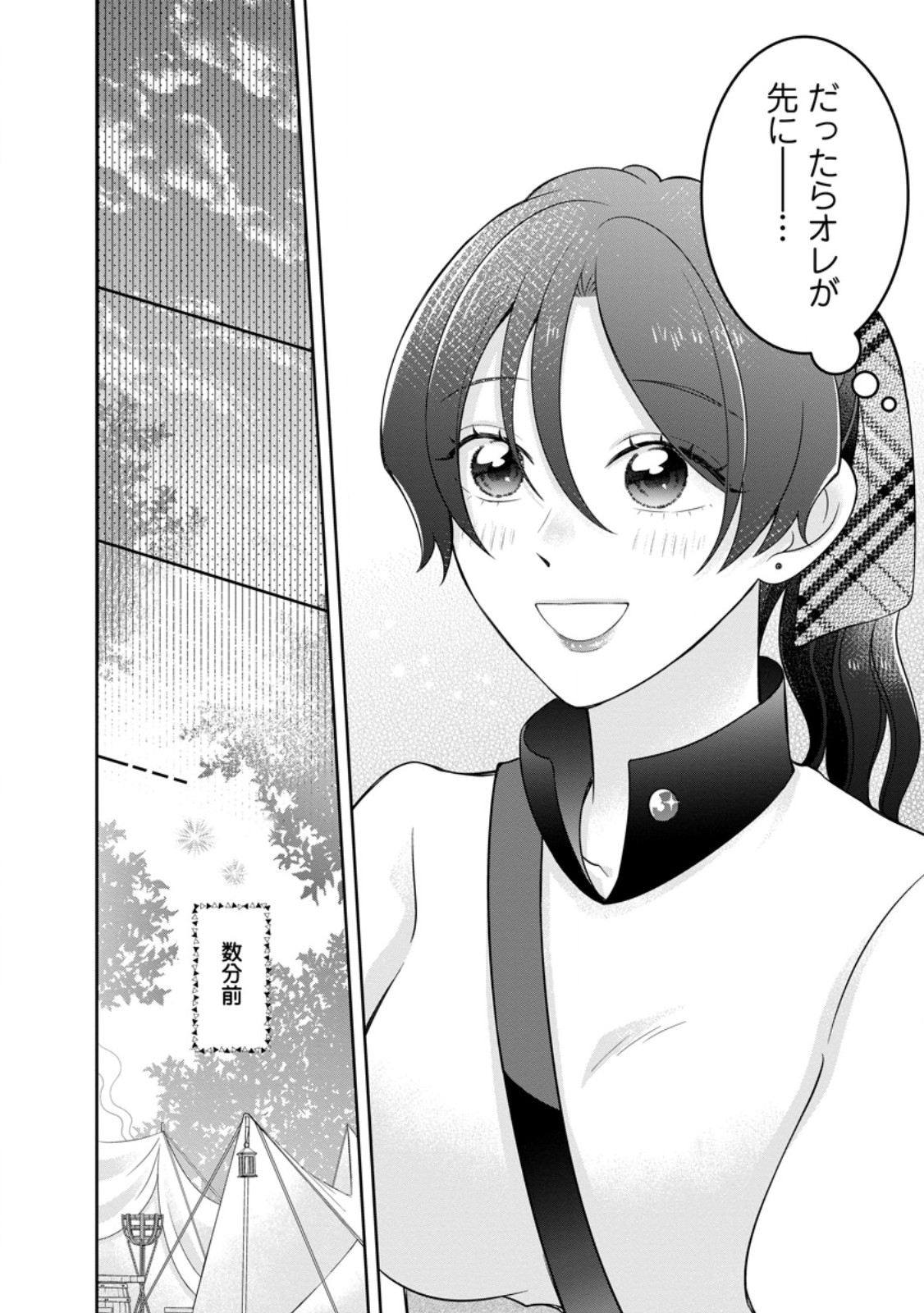 Zense no Kioku wo Torimodoshita node Saiai no Otto to Rien Shimasu - Chapter 6.2 - Page 10