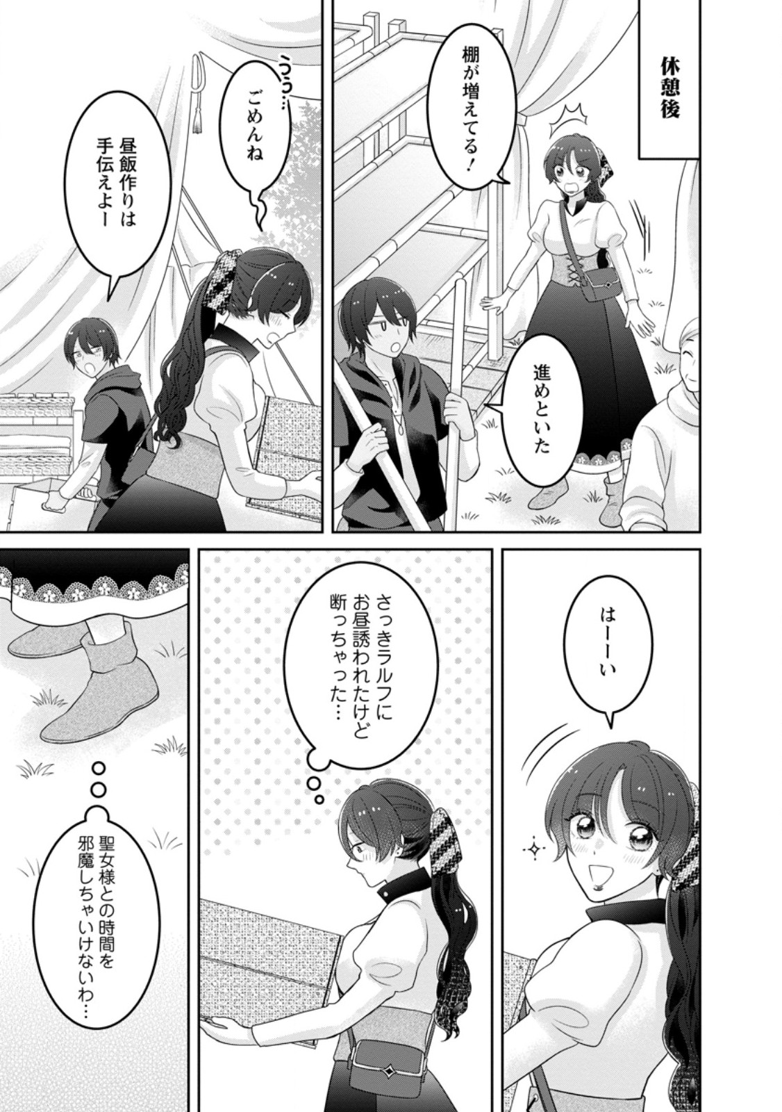 Zense no Kioku wo Torimodoshita node Saiai no Otto to Rien Shimasu - Chapter 6.2 - Page 3