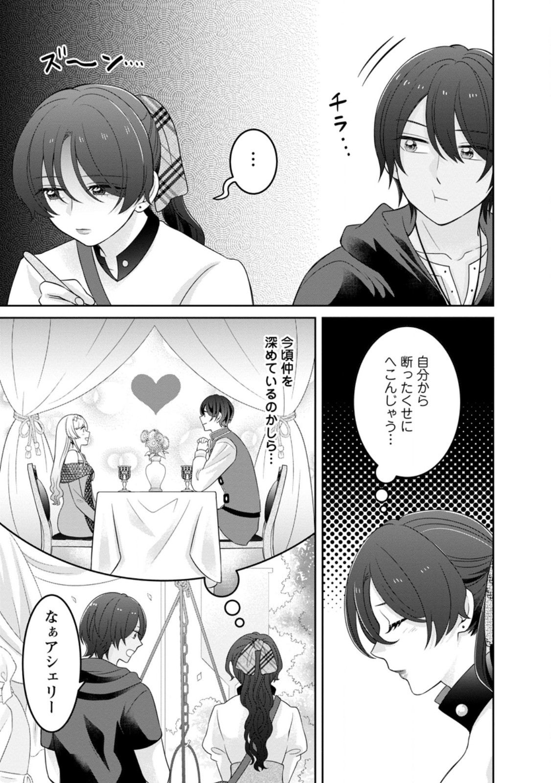 Zense no Kioku wo Torimodoshita node Saiai no Otto to Rien Shimasu - Chapter 6.2 - Page 5