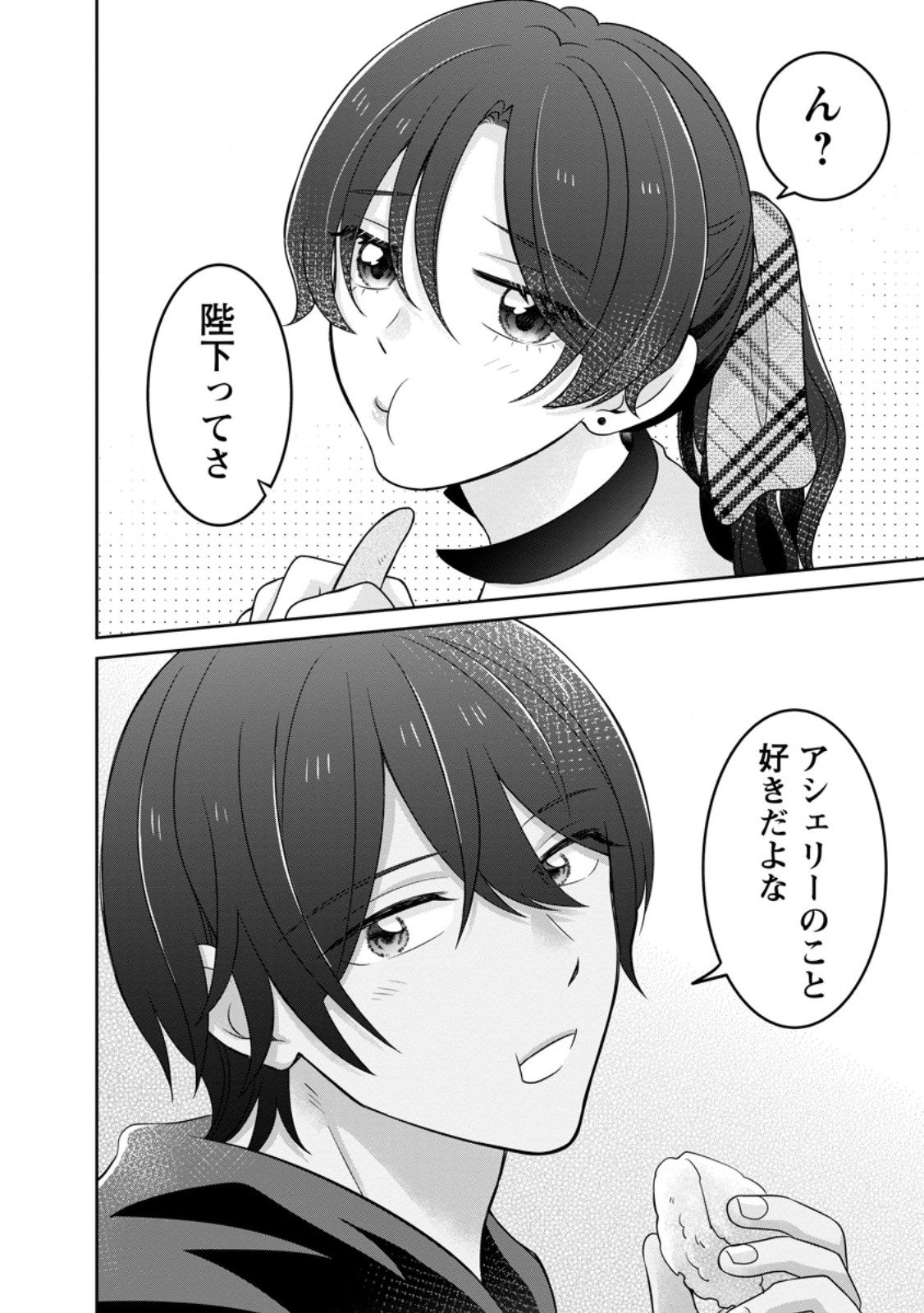 Zense no Kioku wo Torimodoshita node Saiai no Otto to Rien Shimasu - Chapter 6.2 - Page 6