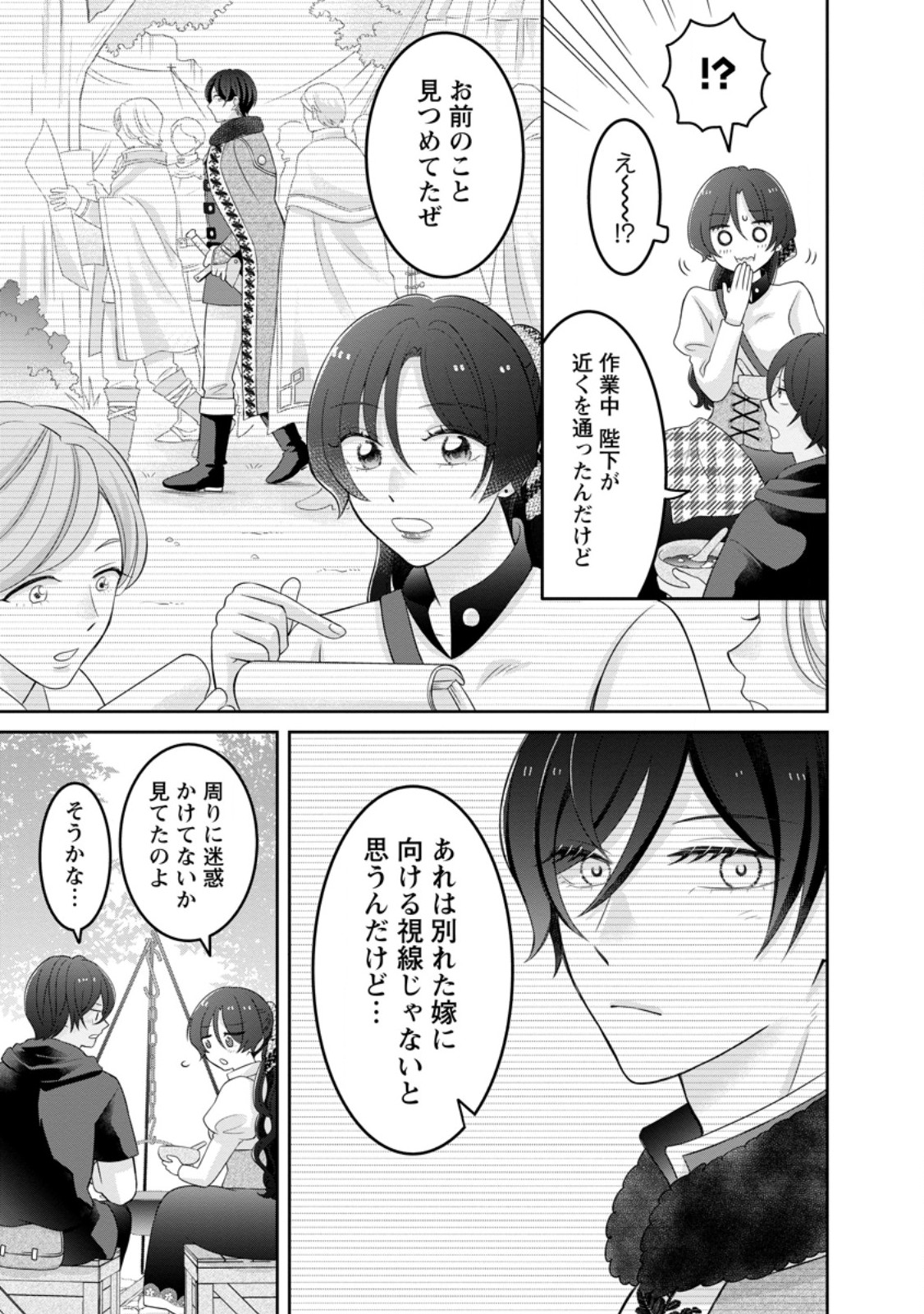 Zense no Kioku wo Torimodoshita node Saiai no Otto to Rien Shimasu - Chapter 6.2 - Page 7