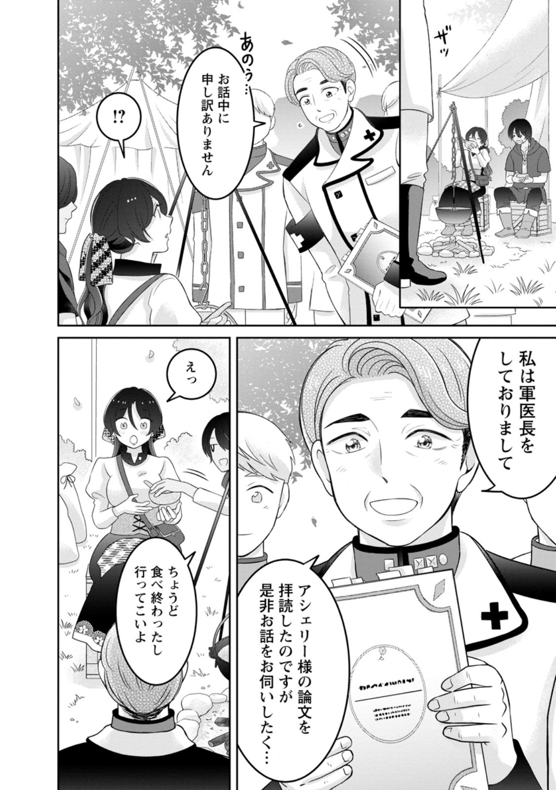 Zense no Kioku wo Torimodoshita node Saiai no Otto to Rien Shimasu - Chapter 6.2 - Page 8