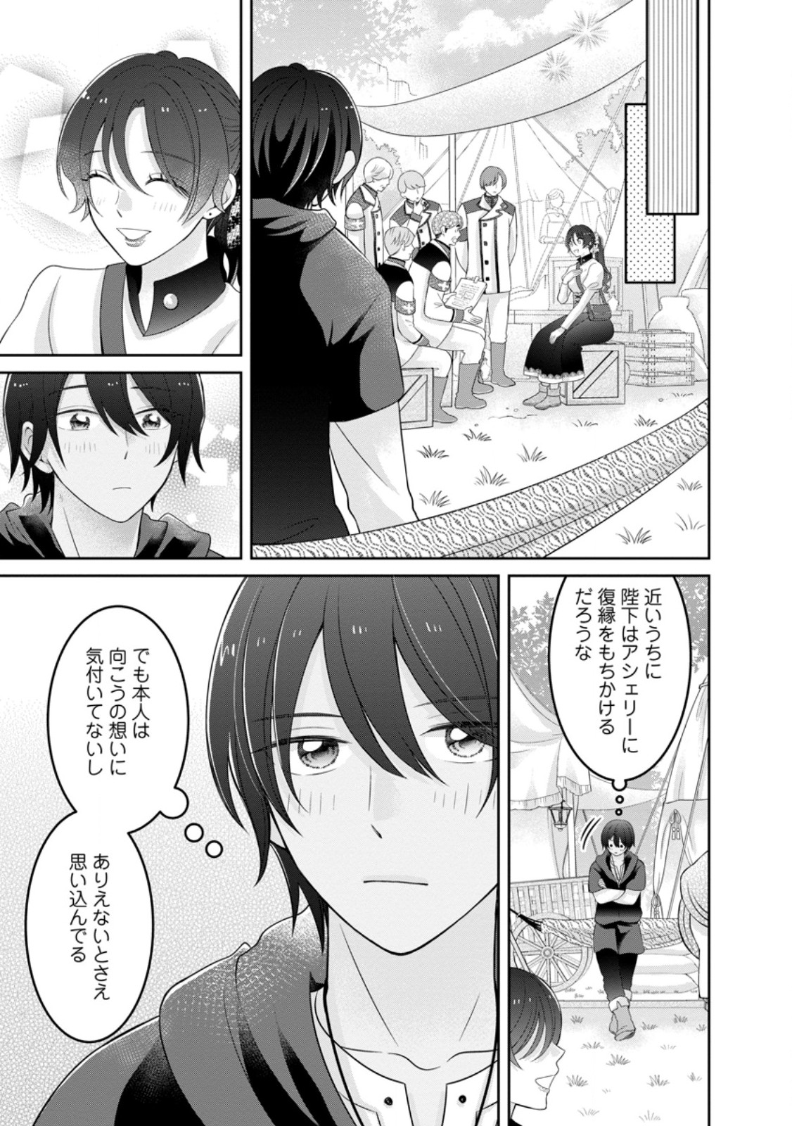 Zense no Kioku wo Torimodoshita node Saiai no Otto to Rien Shimasu - Chapter 6.2 - Page 9