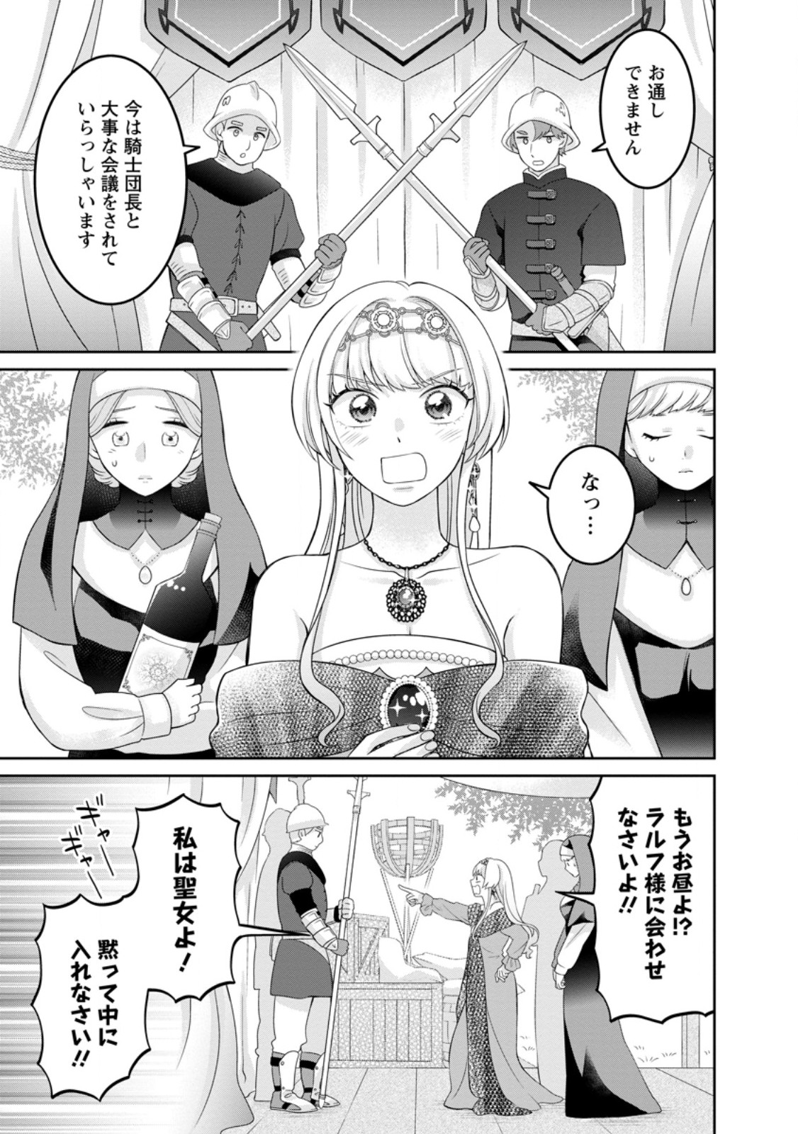 Zense no Kioku wo Torimodoshita node Saiai no Otto to Rien Shimasu - Chapter 6.3 - Page 1