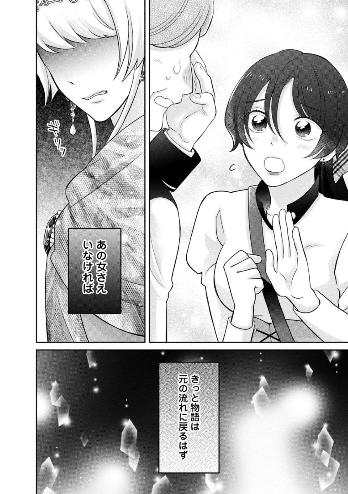 Zense no Kioku wo Torimodoshita node Saiai no Otto to Rien Shimasu - Chapter 6.3 - Page 10