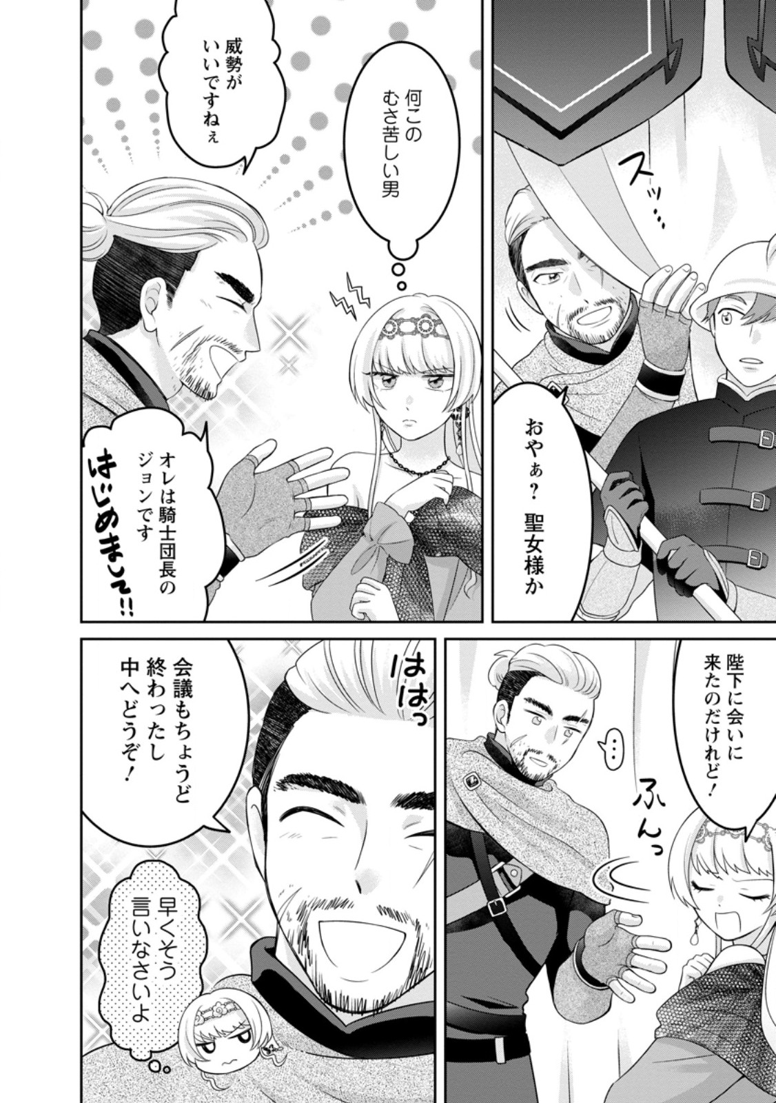 Zense no Kioku wo Torimodoshita node Saiai no Otto to Rien Shimasu - Chapter 6.3 - Page 2