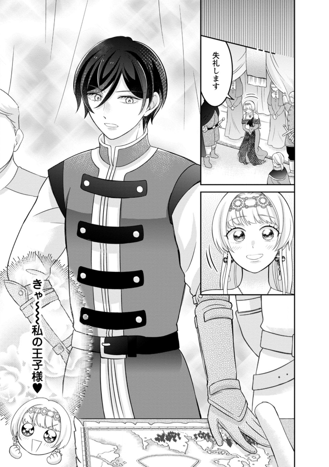 Zense no Kioku wo Torimodoshita node Saiai no Otto to Rien Shimasu - Chapter 6.3 - Page 3