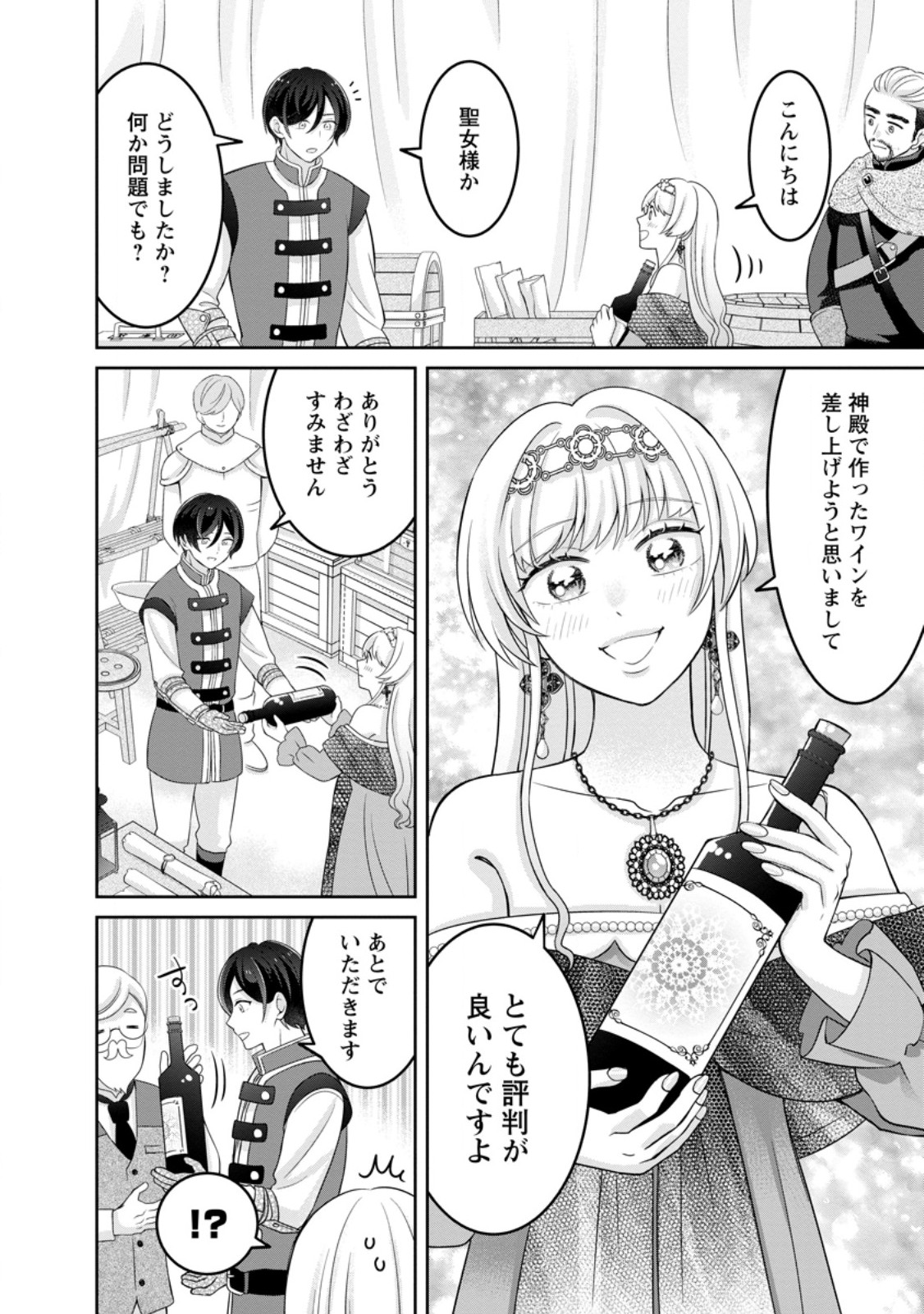 Zense no Kioku wo Torimodoshita node Saiai no Otto to Rien Shimasu - Chapter 6.3 - Page 4