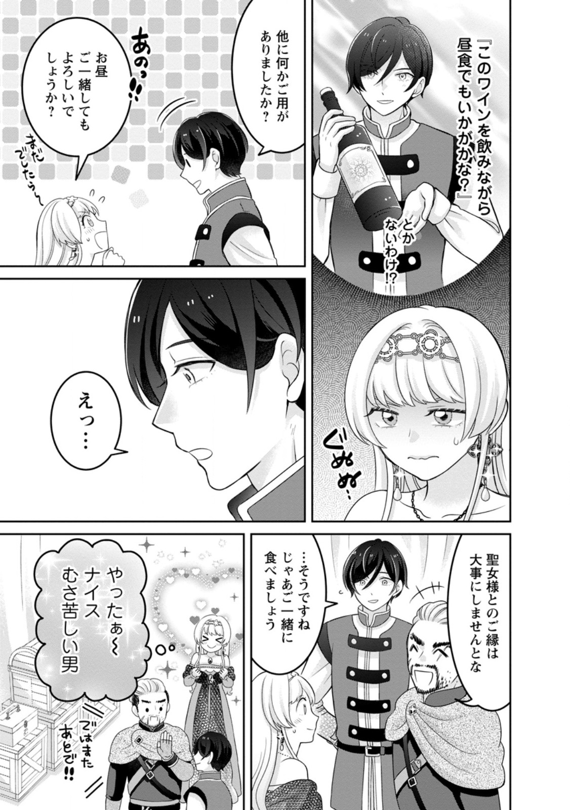 Zense no Kioku wo Torimodoshita node Saiai no Otto to Rien Shimasu - Chapter 6.3 - Page 5