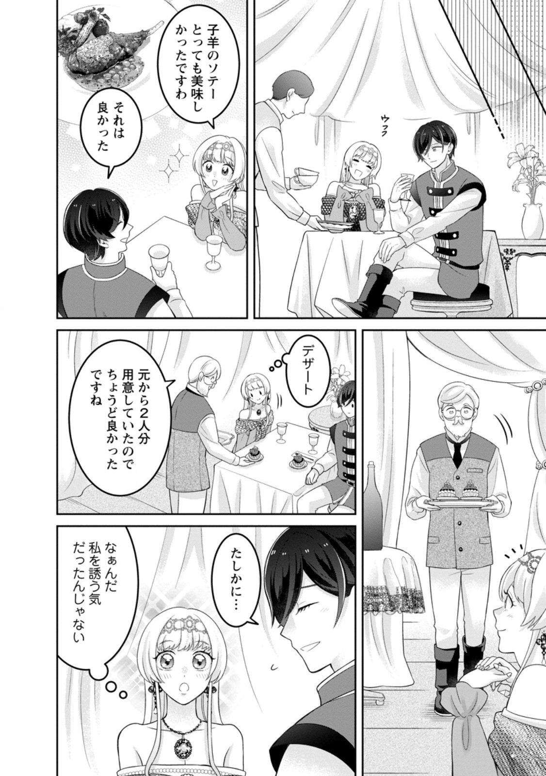 Zense no Kioku wo Torimodoshita node Saiai no Otto to Rien Shimasu - Chapter 6.3 - Page 6