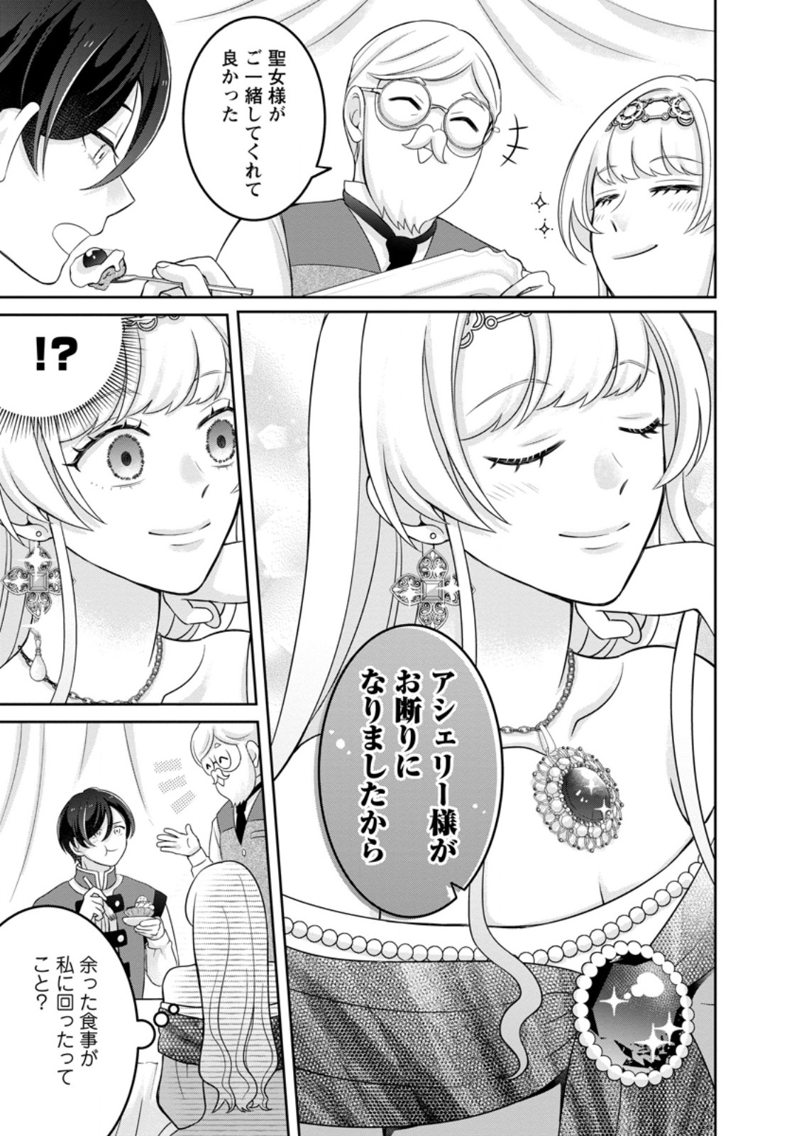 Zense no Kioku wo Torimodoshita node Saiai no Otto to Rien Shimasu - Chapter 6.3 - Page 7