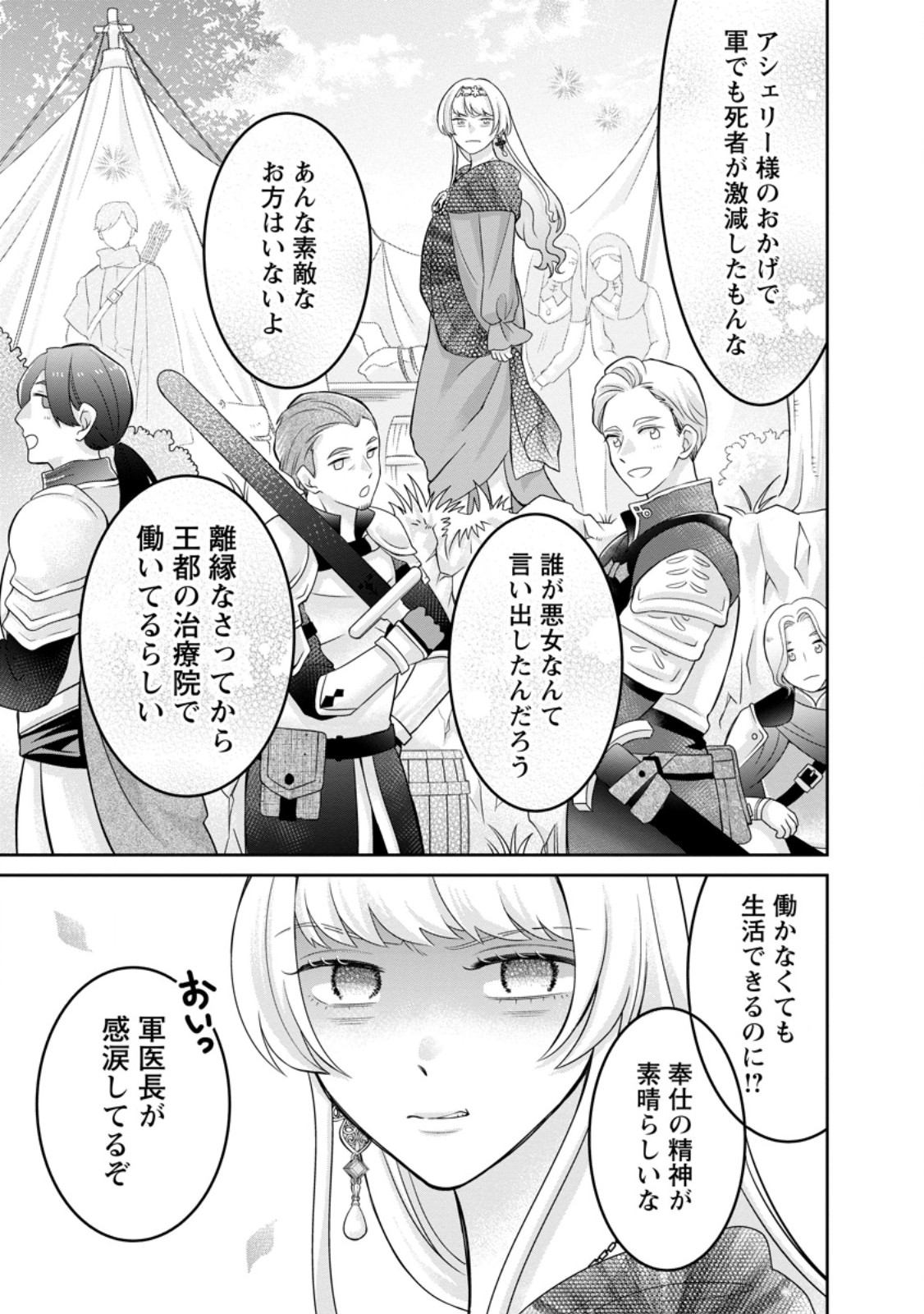 Zense no Kioku wo Torimodoshita node Saiai no Otto to Rien Shimasu - Chapter 6.3 - Page 9