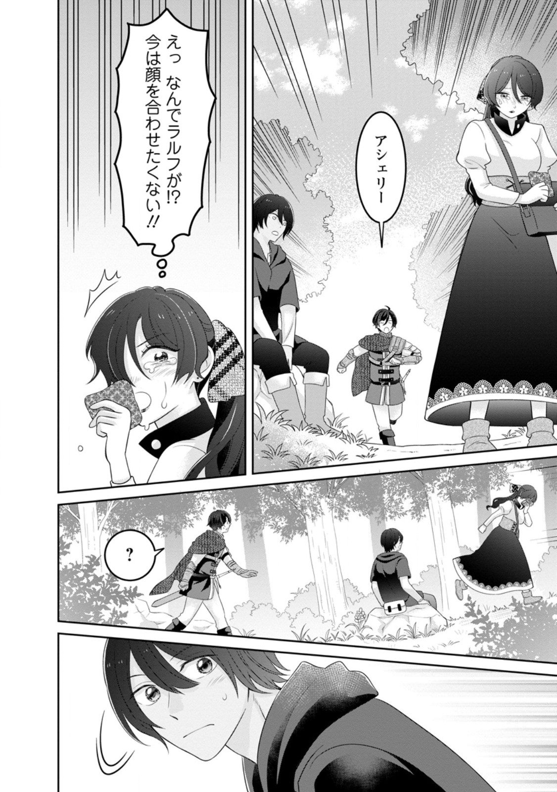 Zense no Kioku wo Torimodoshita node Saiai no Otto to Rien Shimasu - Chapter 7.1 - Page 10