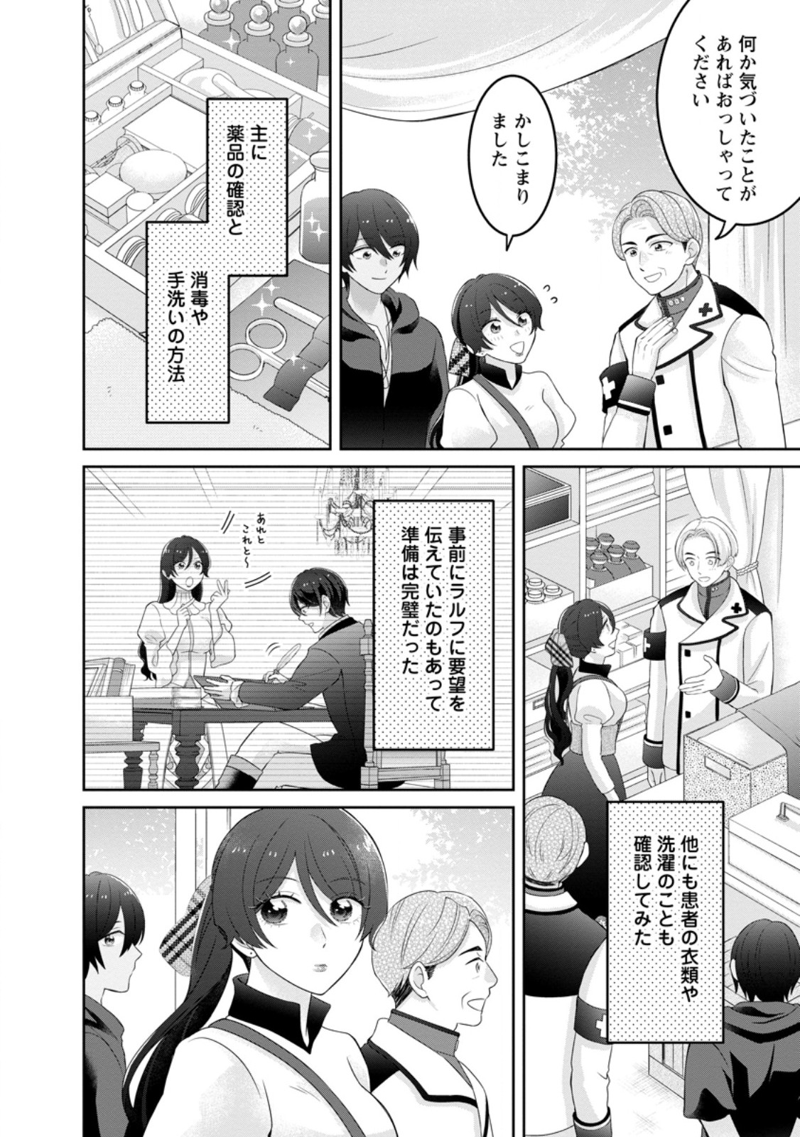 Zense no Kioku wo Torimodoshita node Saiai no Otto to Rien Shimasu - Chapter 7.1 - Page 2