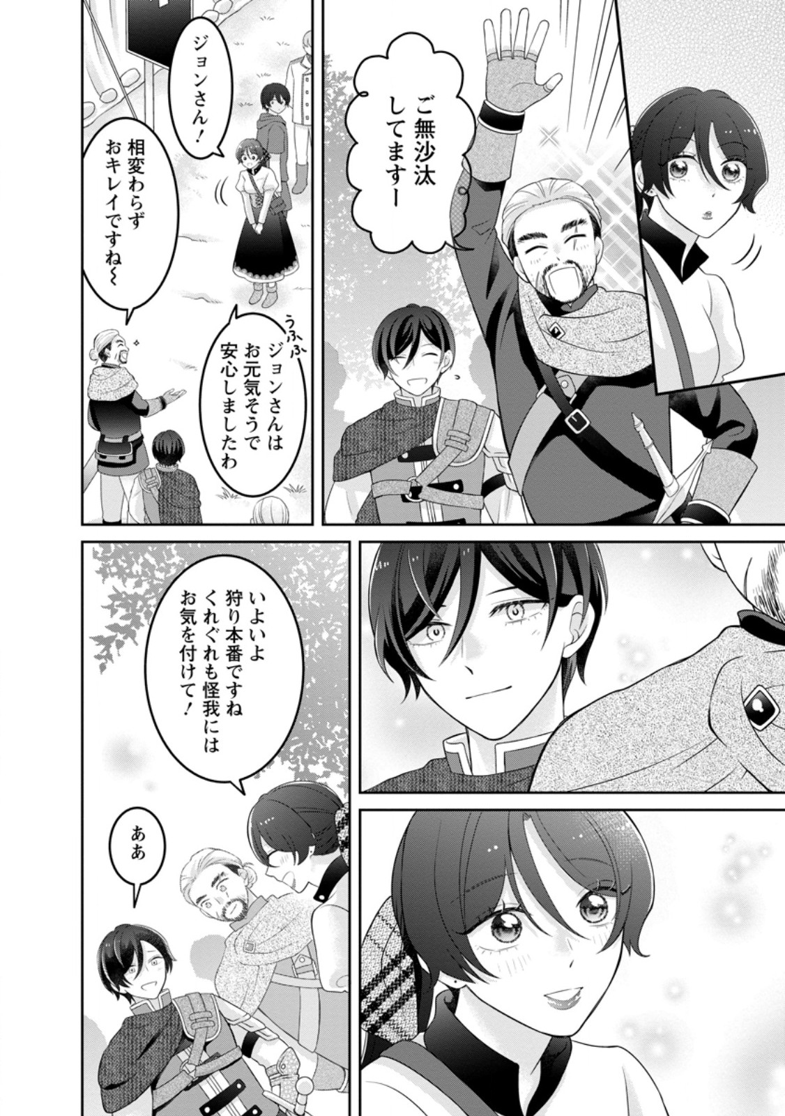 Zense no Kioku wo Torimodoshita node Saiai no Otto to Rien Shimasu - Chapter 7.1 - Page 4