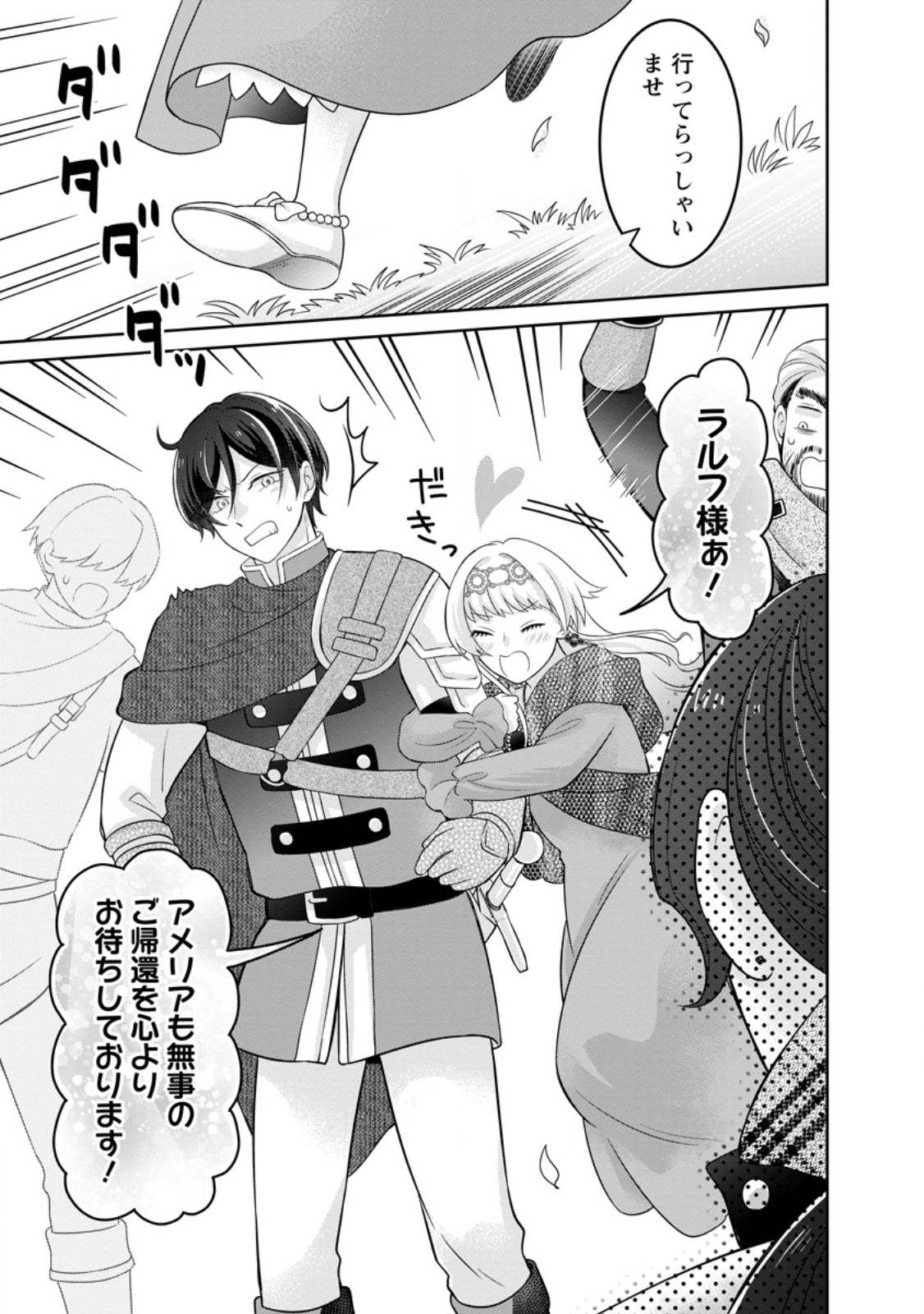 Zense no Kioku wo Torimodoshita node Saiai no Otto to Rien Shimasu - Chapter 7.1 - Page 5