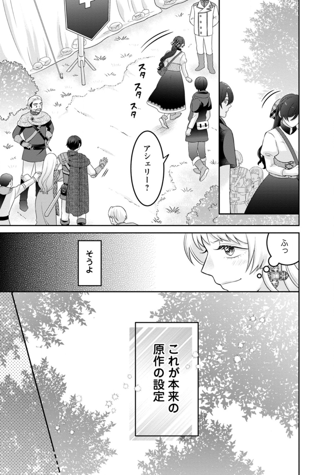 Zense no Kioku wo Torimodoshita node Saiai no Otto to Rien Shimasu - Chapter 7.1 - Page 7
