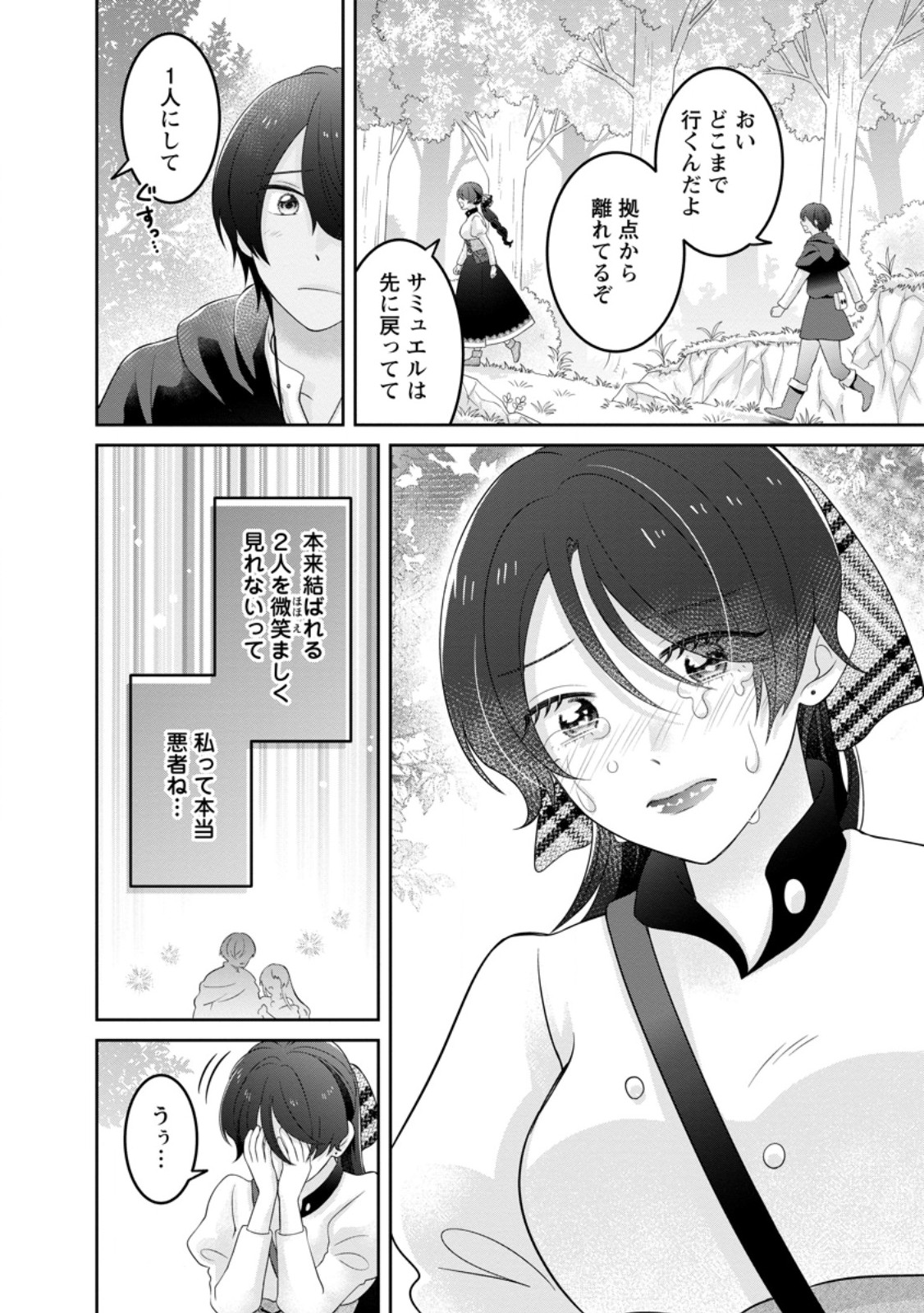 Zense no Kioku wo Torimodoshita node Saiai no Otto to Rien Shimasu - Chapter 7.1 - Page 8