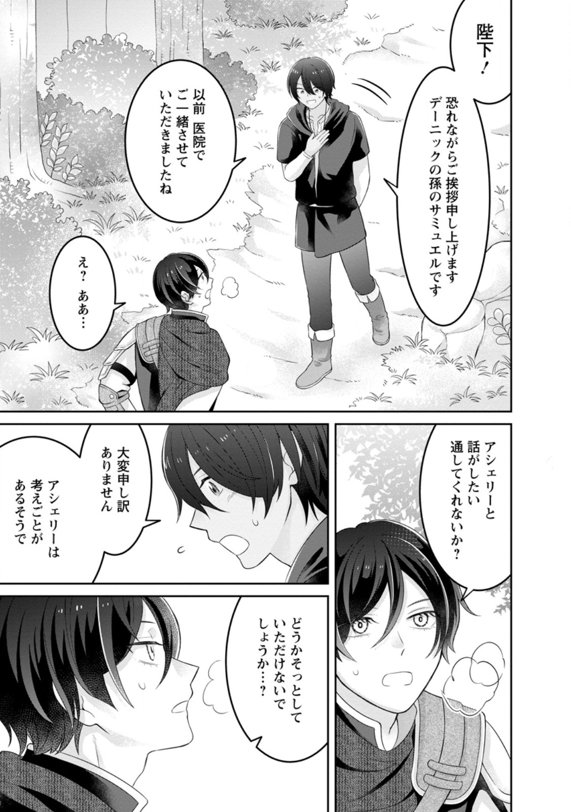 Zense no Kioku wo Torimodoshita node Saiai no Otto to Rien Shimasu - Chapter 7.2 - Page 1