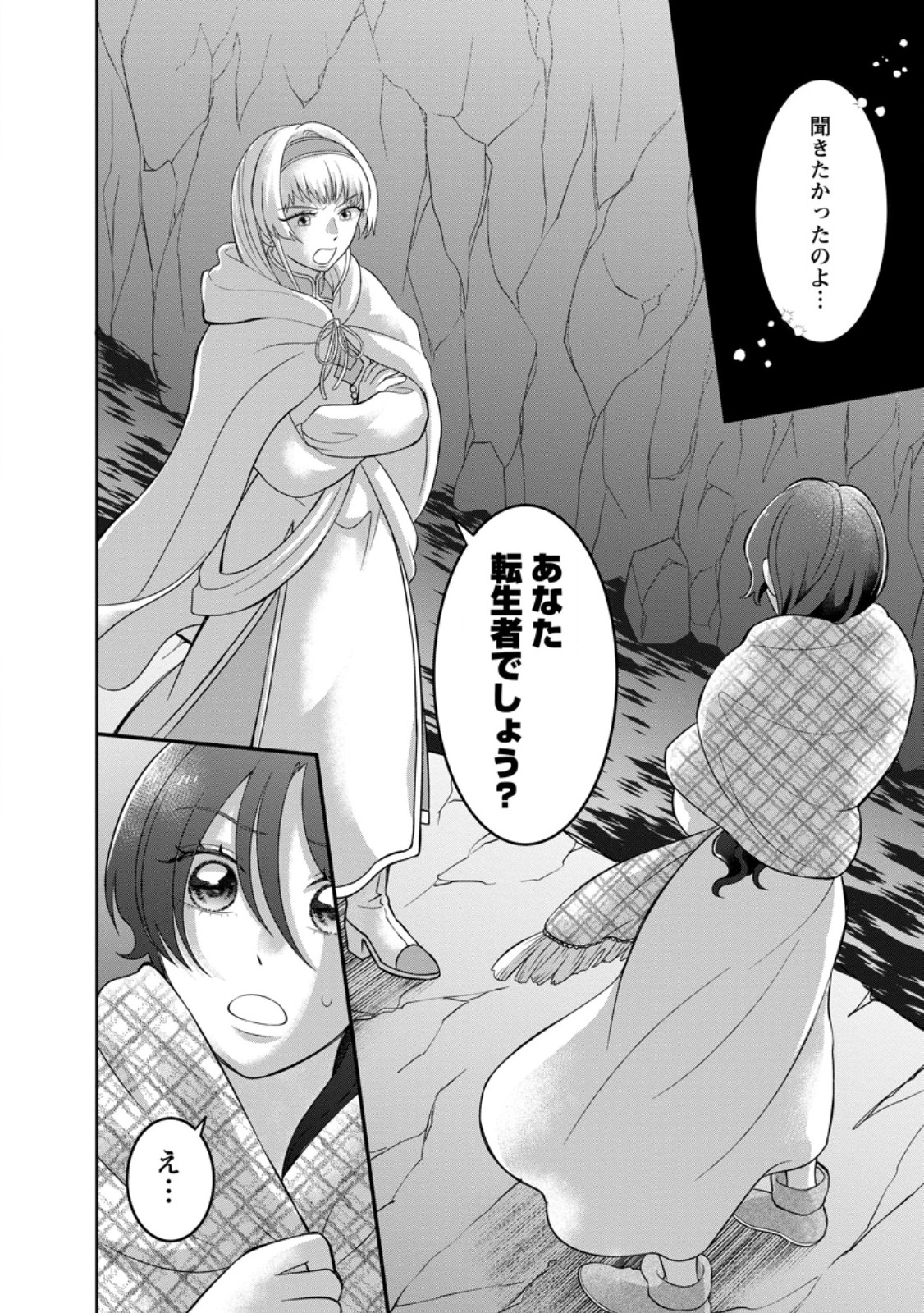 Zense no Kioku wo Torimodoshita node Saiai no Otto to Rien Shimasu - Chapter 7.2 - Page 10