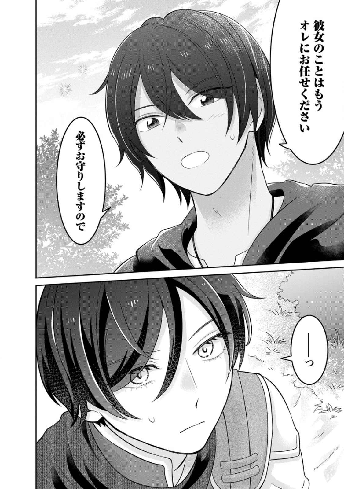 Zense no Kioku wo Torimodoshita node Saiai no Otto to Rien Shimasu - Chapter 7.2 - Page 2