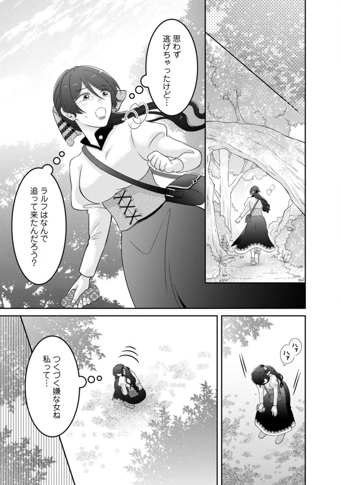 Zense no Kioku wo Torimodoshita node Saiai no Otto to Rien Shimasu - Chapter 7.2 - Page 3