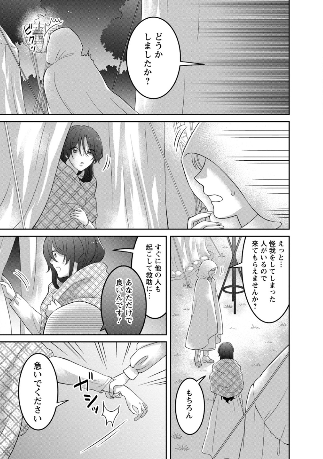 Zense no Kioku wo Torimodoshita node Saiai no Otto to Rien Shimasu - Chapter 7.2 - Page 5