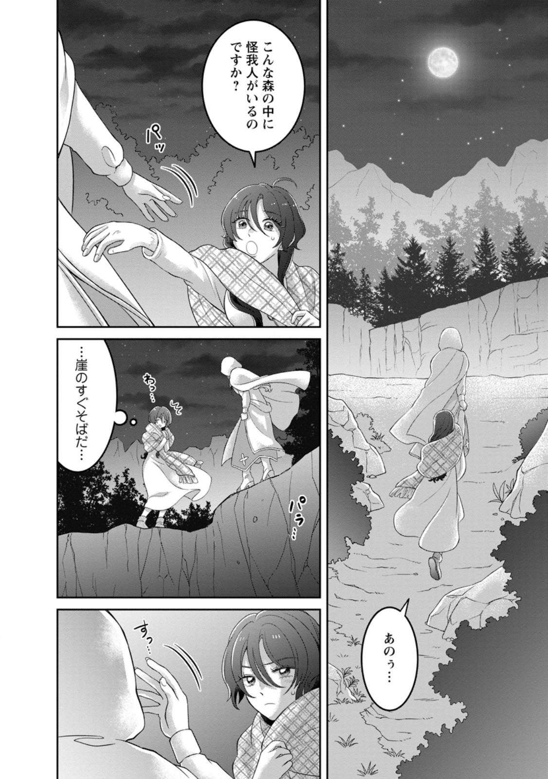 Zense no Kioku wo Torimodoshita node Saiai no Otto to Rien Shimasu - Chapter 7.2 - Page 8