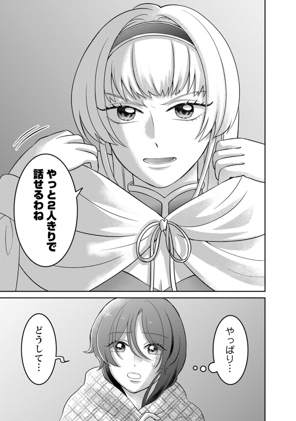 Zense no Kioku wo Torimodoshita node Saiai no Otto to Rien Shimasu - Chapter 7.2 - Page 9