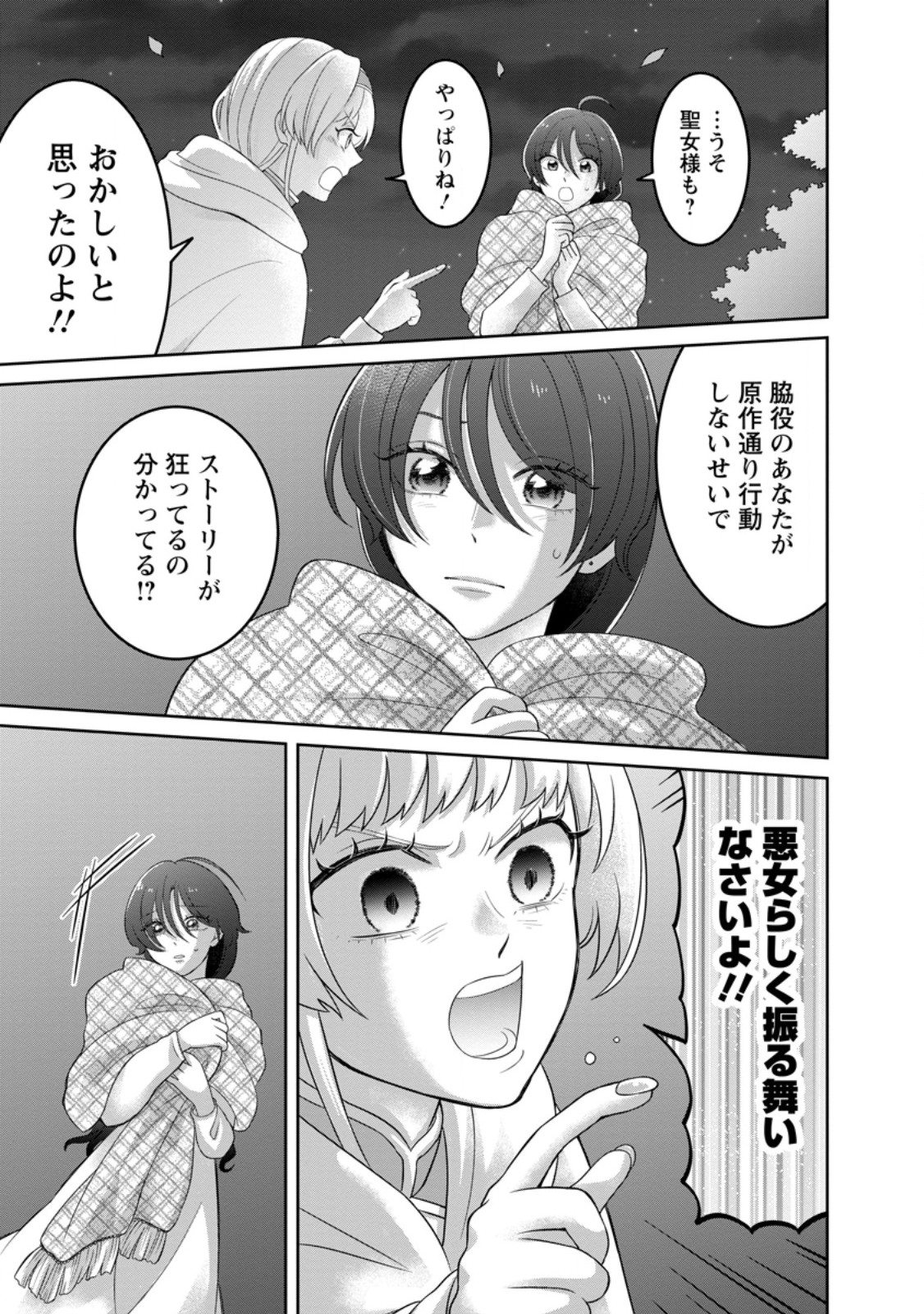 Zense no Kioku wo Torimodoshita node Saiai no Otto to Rien Shimasu - Chapter 7.3 - Page 1