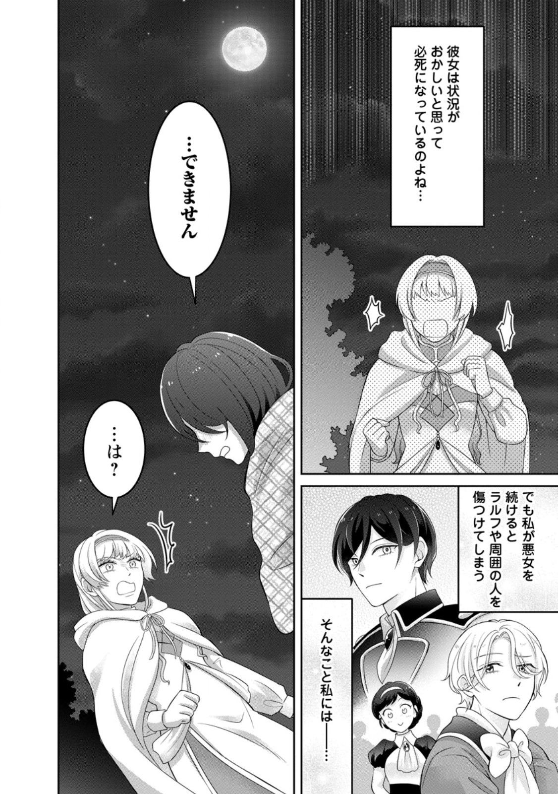 Zense no Kioku wo Torimodoshita node Saiai no Otto to Rien Shimasu - Chapter 7.3 - Page 2