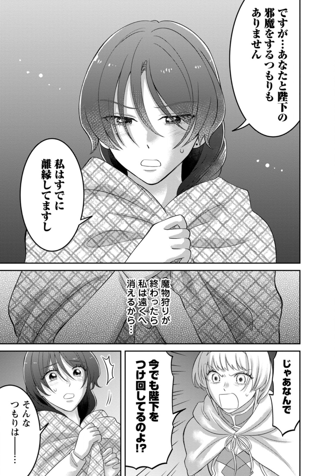 Zense no Kioku wo Torimodoshita node Saiai no Otto to Rien Shimasu - Chapter 7.3 - Page 3