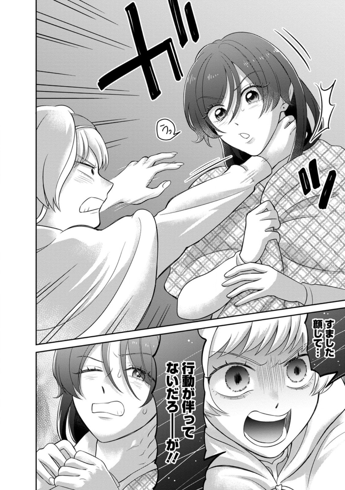 Zense no Kioku wo Torimodoshita node Saiai no Otto to Rien Shimasu - Chapter 7.3 - Page 4