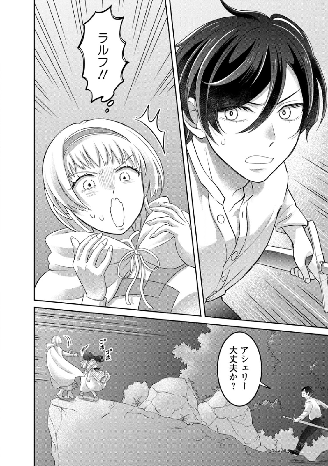 Zense no Kioku wo Torimodoshita node Saiai no Otto to Rien Shimasu - Chapter 7.3 - Page 6