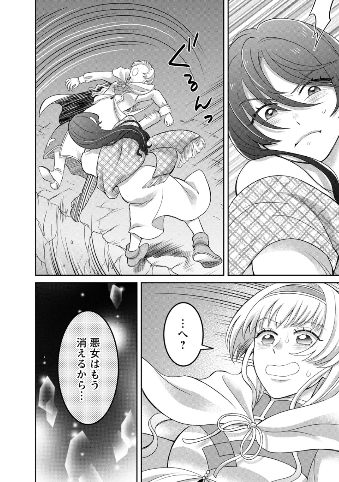 Zense no Kioku wo Torimodoshita node Saiai no Otto to Rien Shimasu - Chapter 7.3 - Page 8