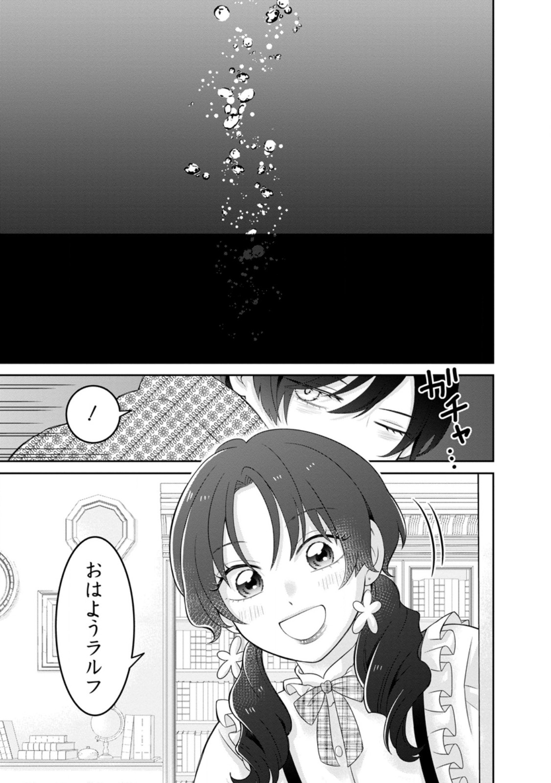 Zense no Kioku wo Torimodoshita node Saiai no Otto to Rien Shimasu - Chapter 8.1 - Page 1