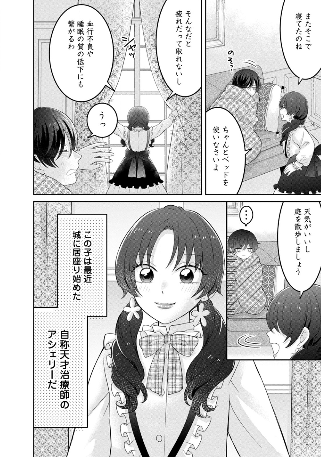 Zense no Kioku wo Torimodoshita node Saiai no Otto to Rien Shimasu - Chapter 8.1 - Page 2