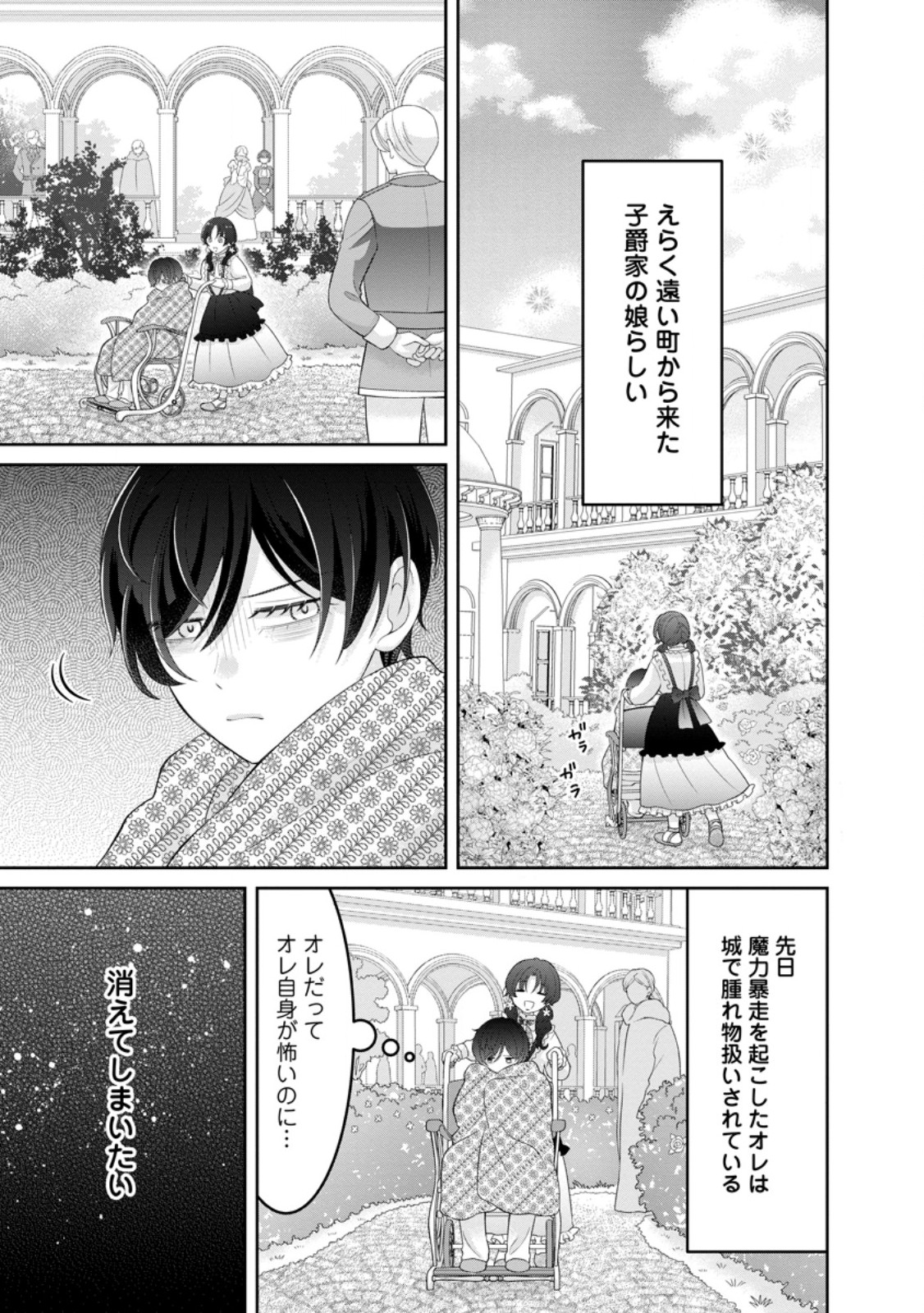 Zense no Kioku wo Torimodoshita node Saiai no Otto to Rien Shimasu - Chapter 8.1 - Page 3