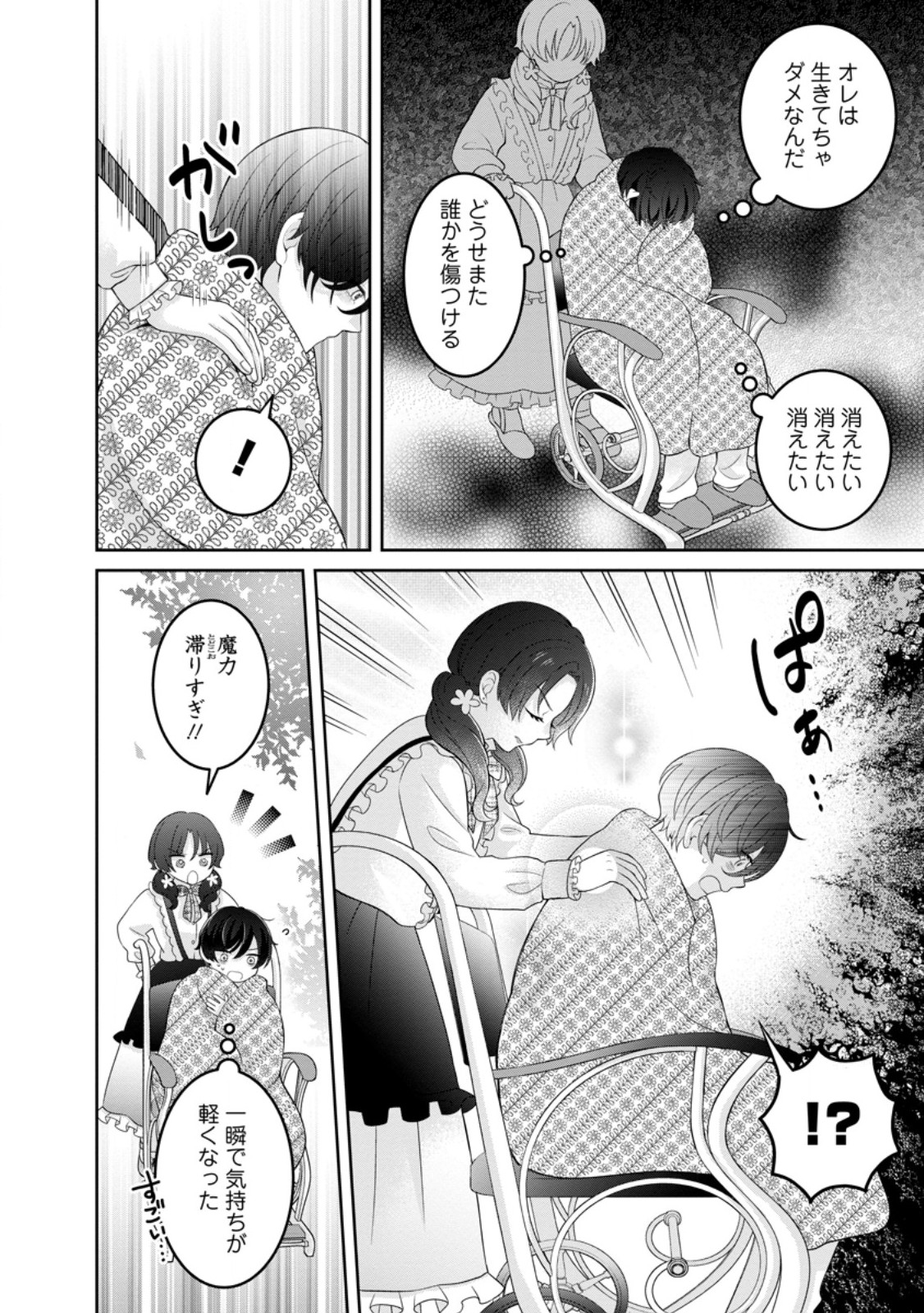 Zense no Kioku wo Torimodoshita node Saiai no Otto to Rien Shimasu - Chapter 8.1 - Page 4